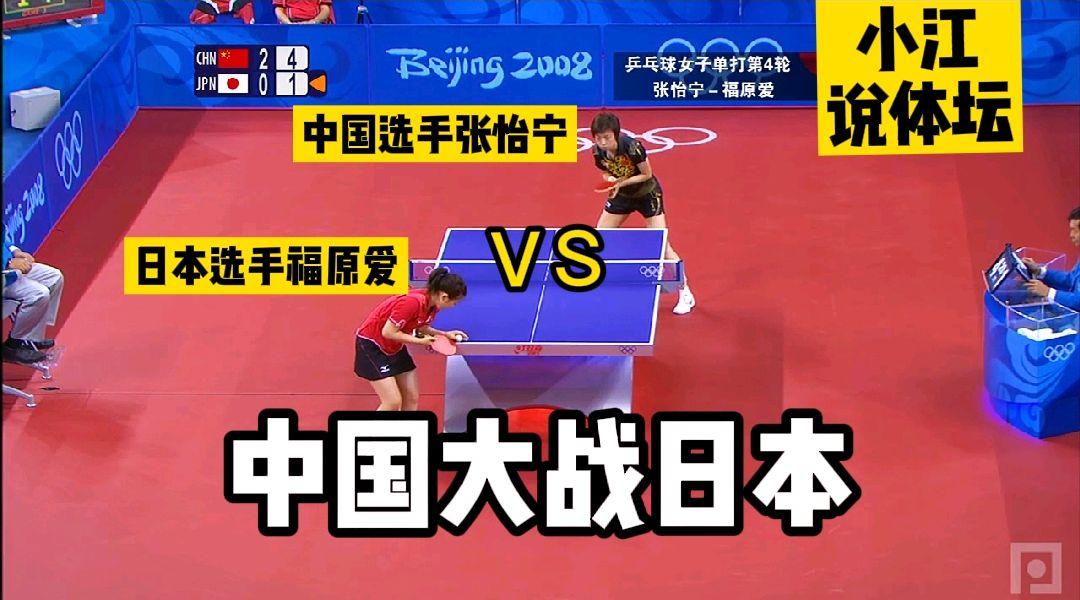 乒乓球中国vs日本直播图文